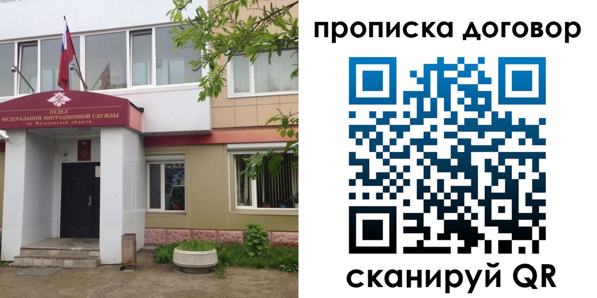 прописка штамп в Муравленко