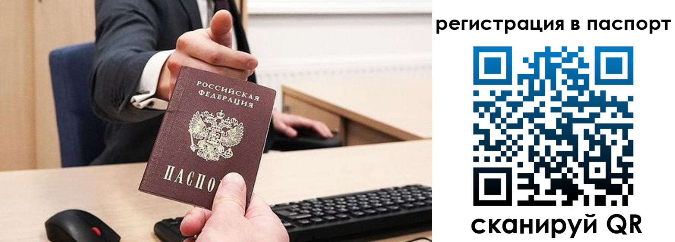 прописка в квартире в Муравленко