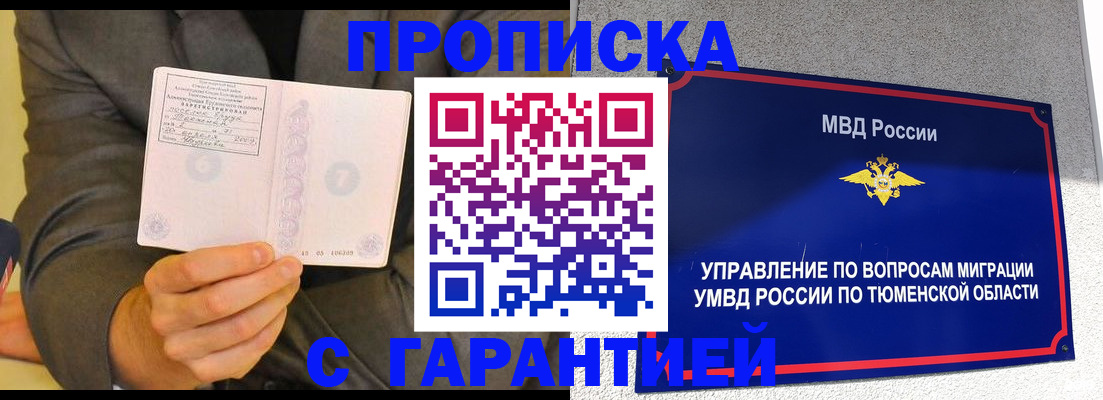 найти адрес прописки в Муравленко