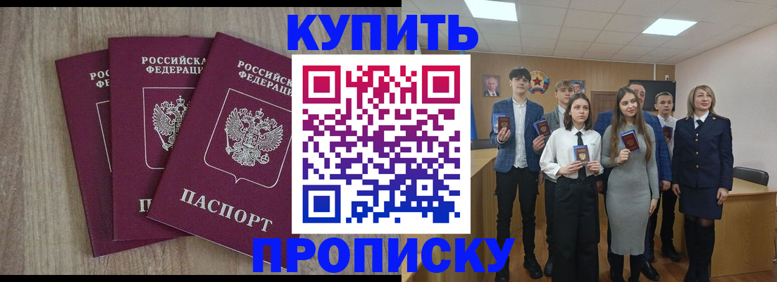 прописка гарантия в Муравленко